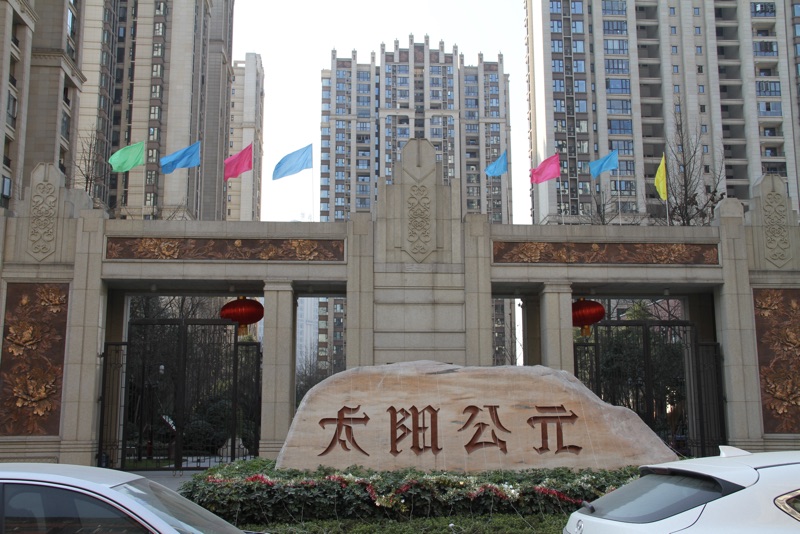 太陽公元