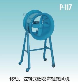 移動弦轉式低噪聲軸流風機