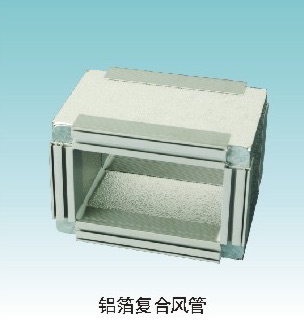 鋁箔復(fù)合風(fēng)管