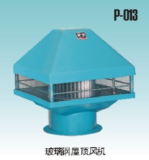 玻璃鋼屋頂風機